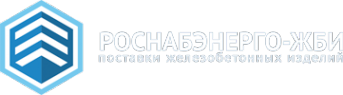 Логотип компании Роснабэнерго-ЖБИ