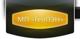 Логотип компании ГеоПЭН