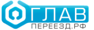 Логотип компании ГлавПереезд.рф