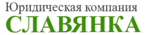 Логотип компании СЛАВЯНКА
