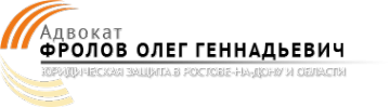 Логотип компании Адвокат Фролов О.Г
