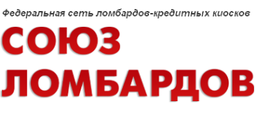 Логотип компании Союз ломбардов