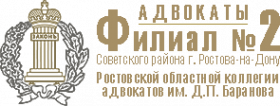 Логотип компании Филиал №2 Советского района г. Ростова-на-Дону РОКА им. Д.П. Баранова