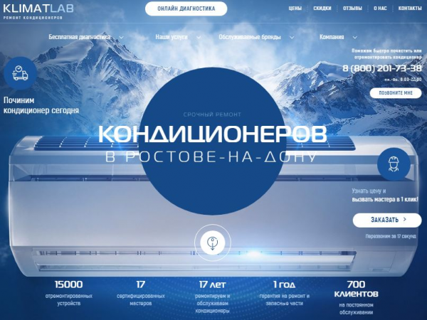 Логотип компании КлиматЛаб - Ростов-на-Дону