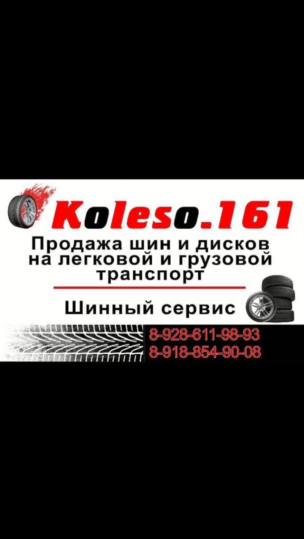 Логотип компании Koleso.161