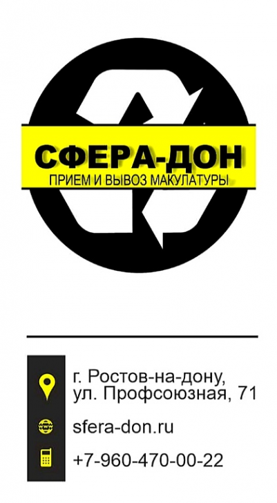 Логотип компании Сфера-Дон
