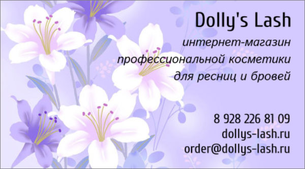 Логотип компании Интернет-магазин профессиональной косметики Dolly's Lash