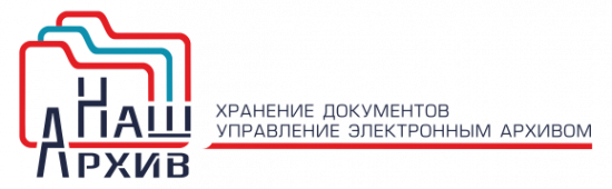 Логотип компании Наш Архив
