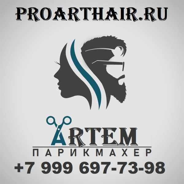 Логотип компании Артем парикмахер