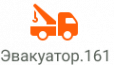 Логотип компании Эвакуатор.161