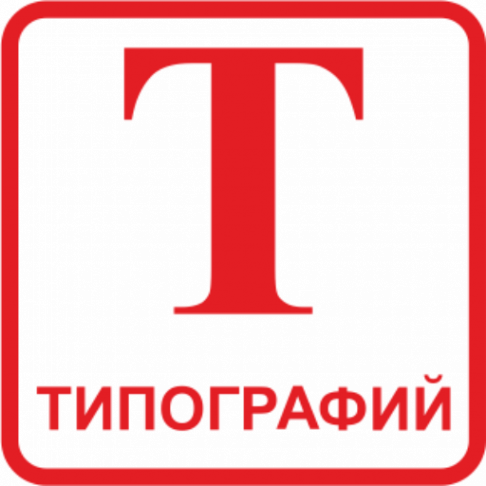 Логотип компании РПК "Т-Типографий"