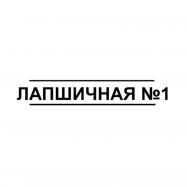 Логотип компании Лапшичная №1