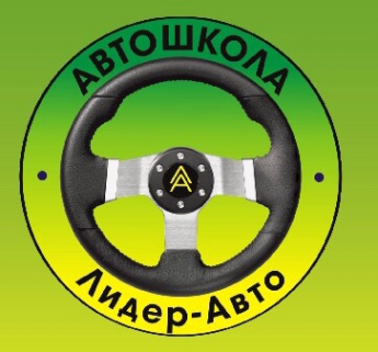 Логотип компании Лидер-Авто