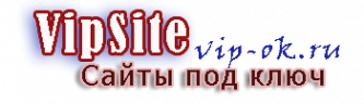 Логотип компании VipSite